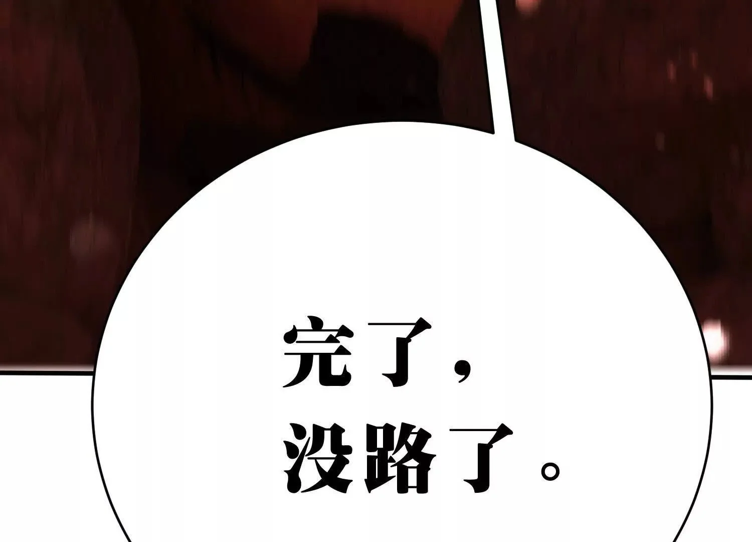 邪神印记 第116页