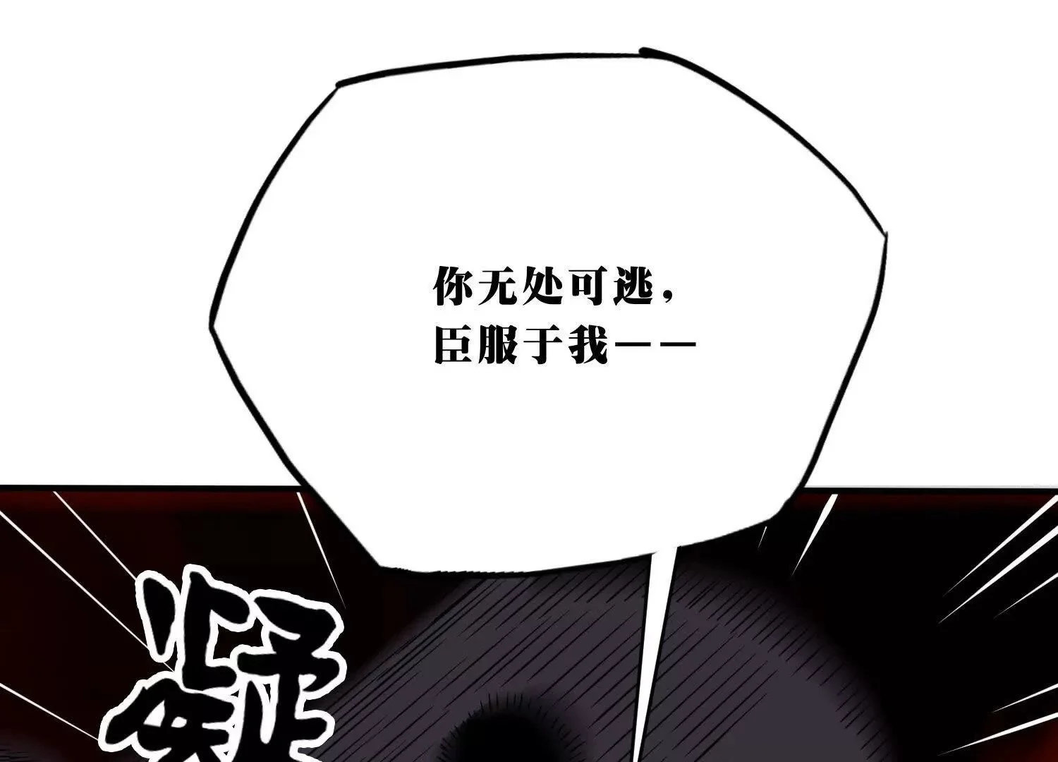 邪神印记 第118页