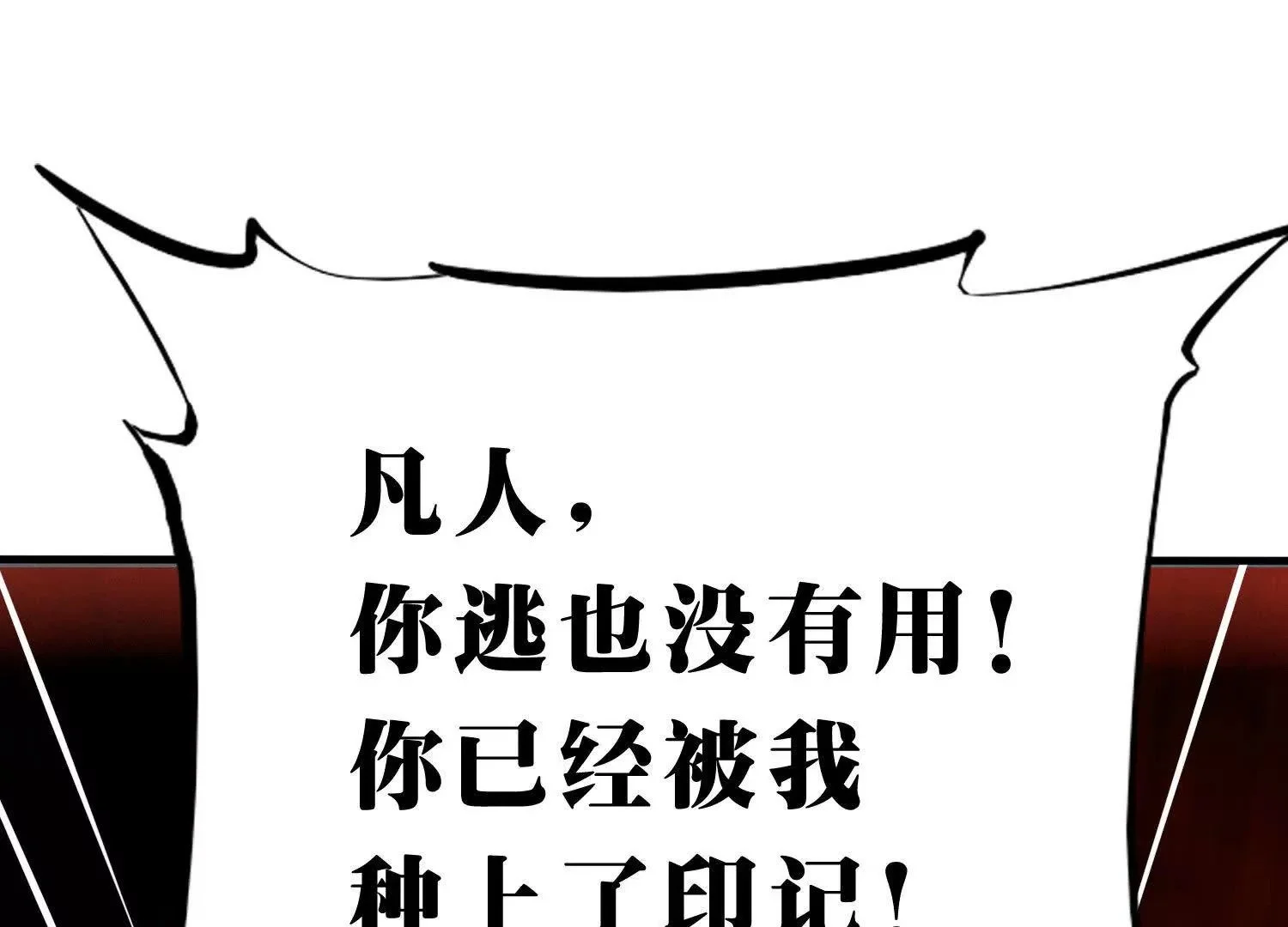 邪神印记 第136页