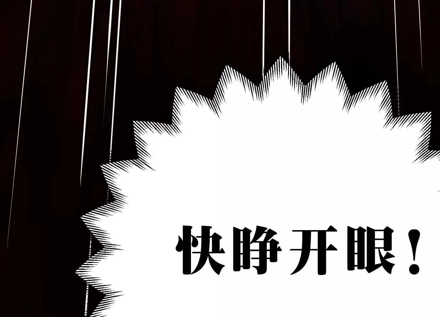 邪神印记 第145页