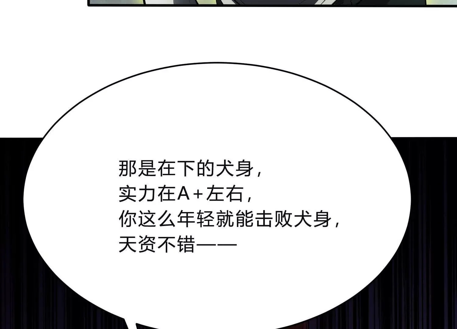吞噬与分裂 第10页