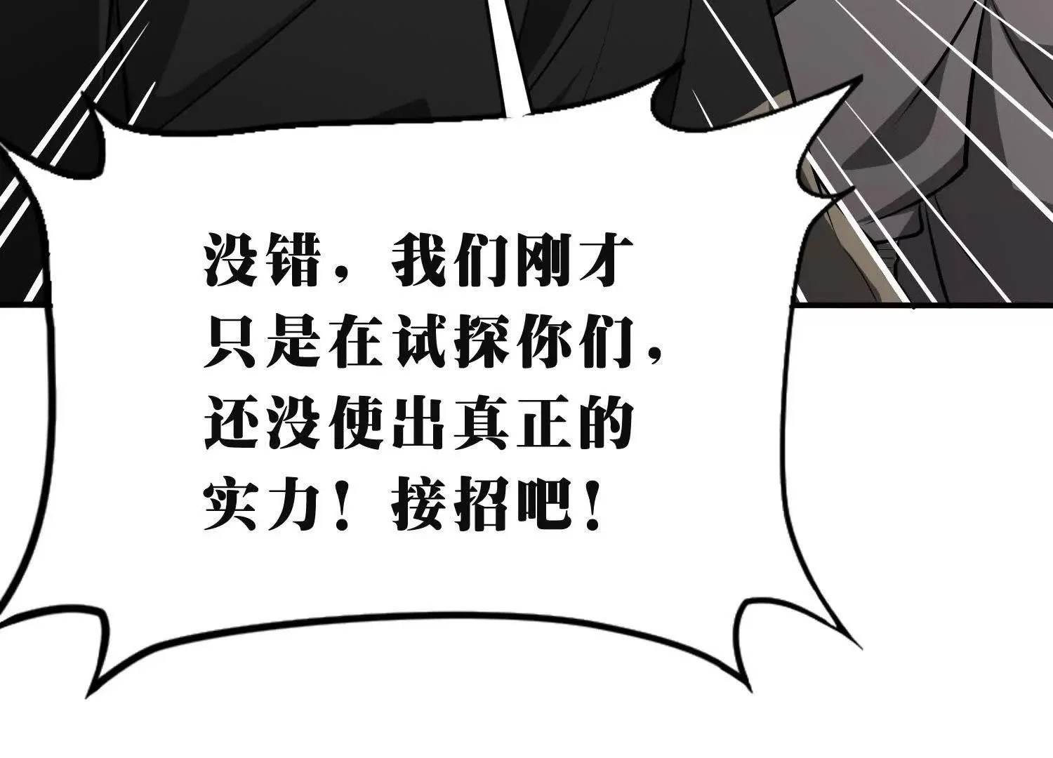 吞噬与分裂 第34页