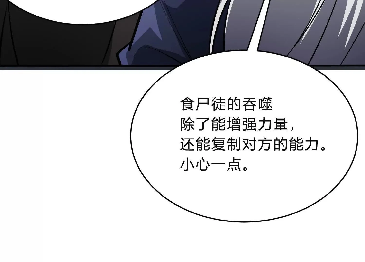 吞噬与分裂 第69页