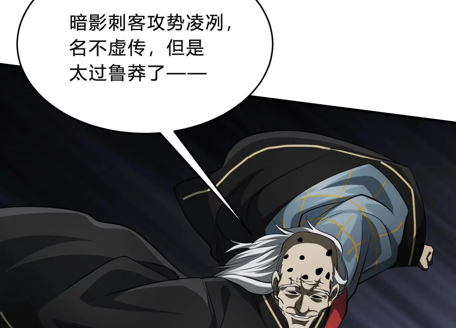 吞噬与分裂 第83页