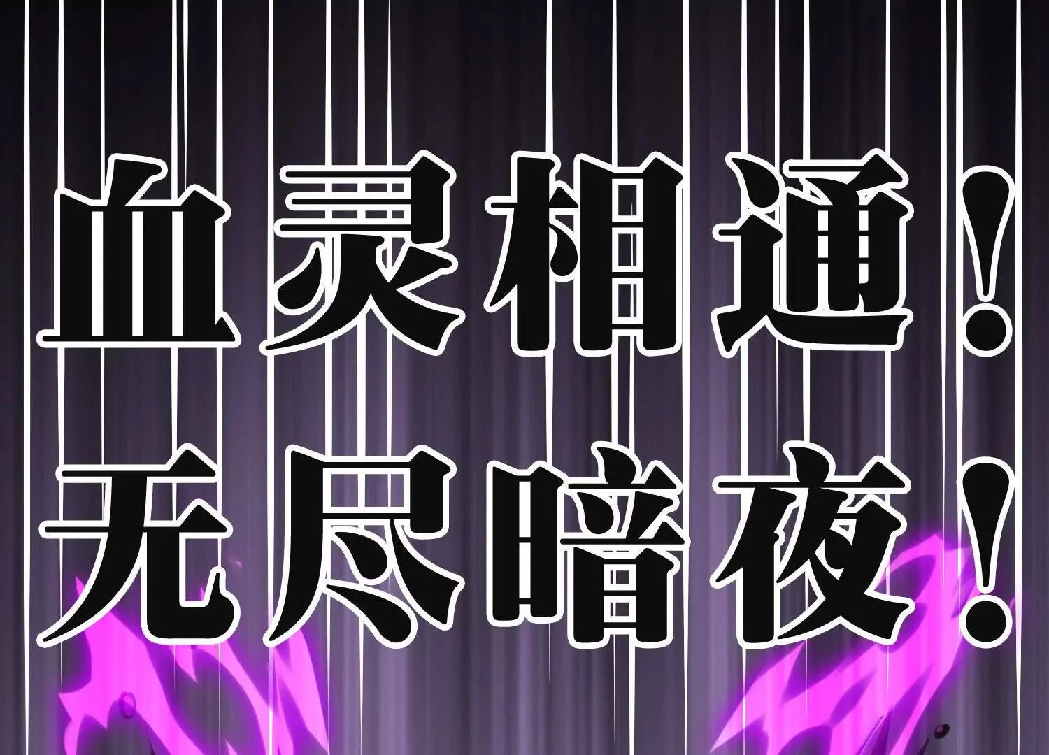 无边黑暗 第141页