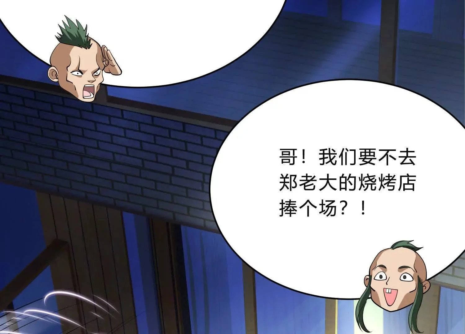 高铁惊魂 第43页