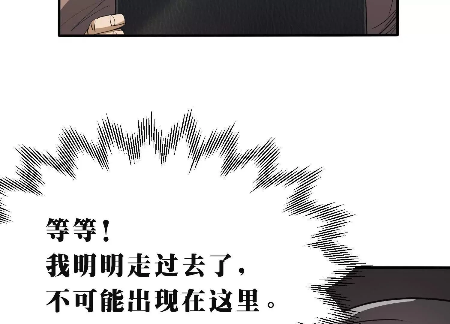 高铁惊魂 第132页