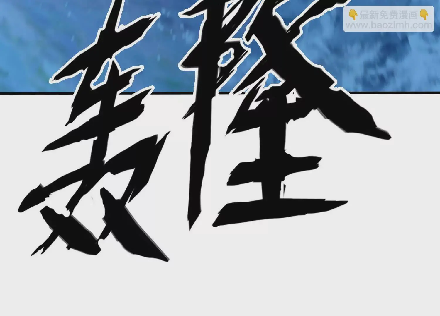 龙神庙 第94页