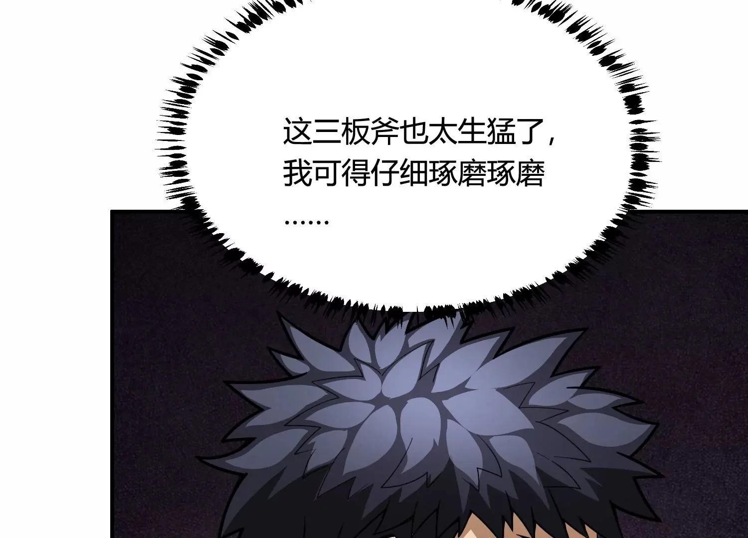 三板斧 第122页