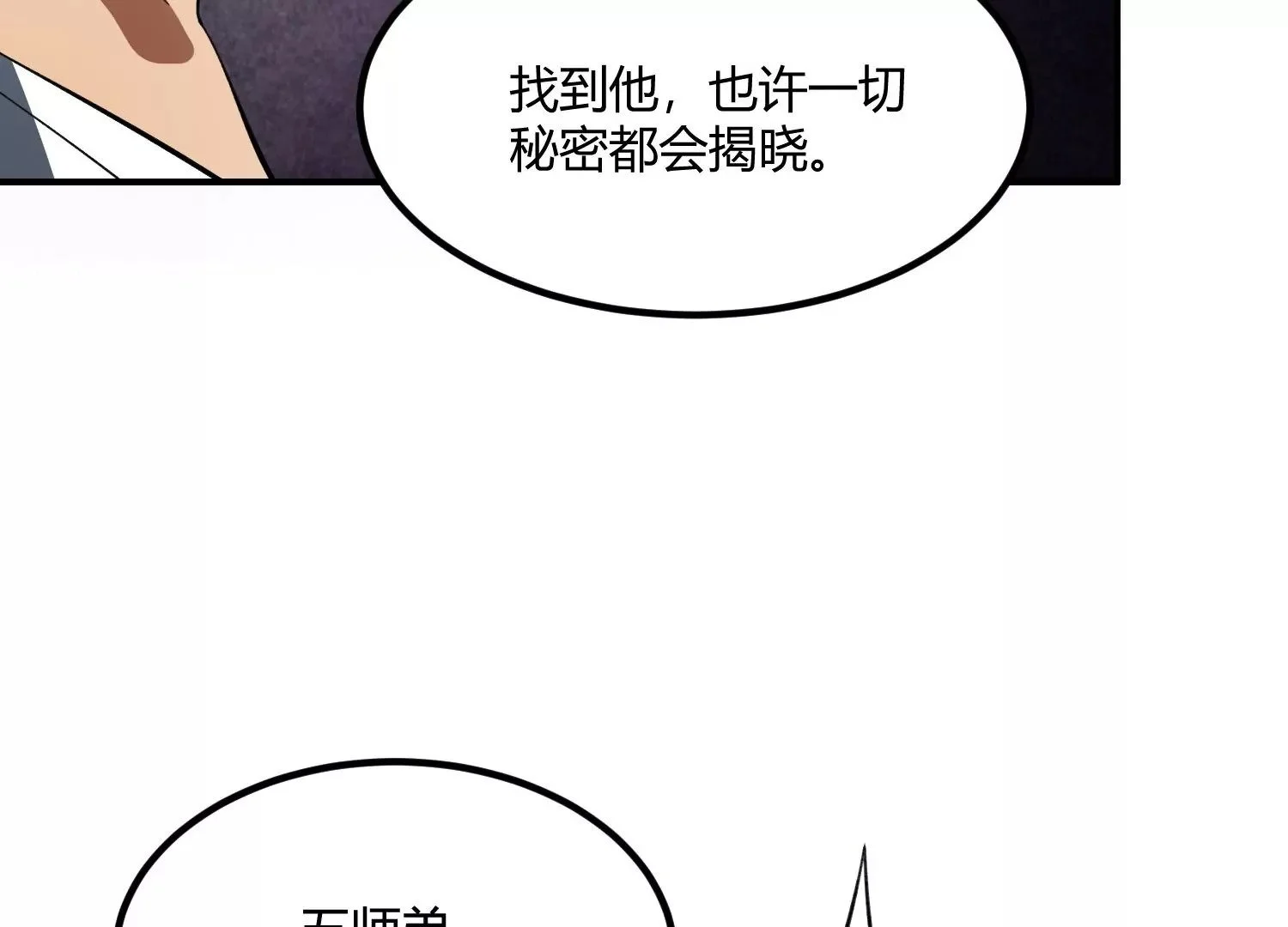 闯祸啦！ 第22页