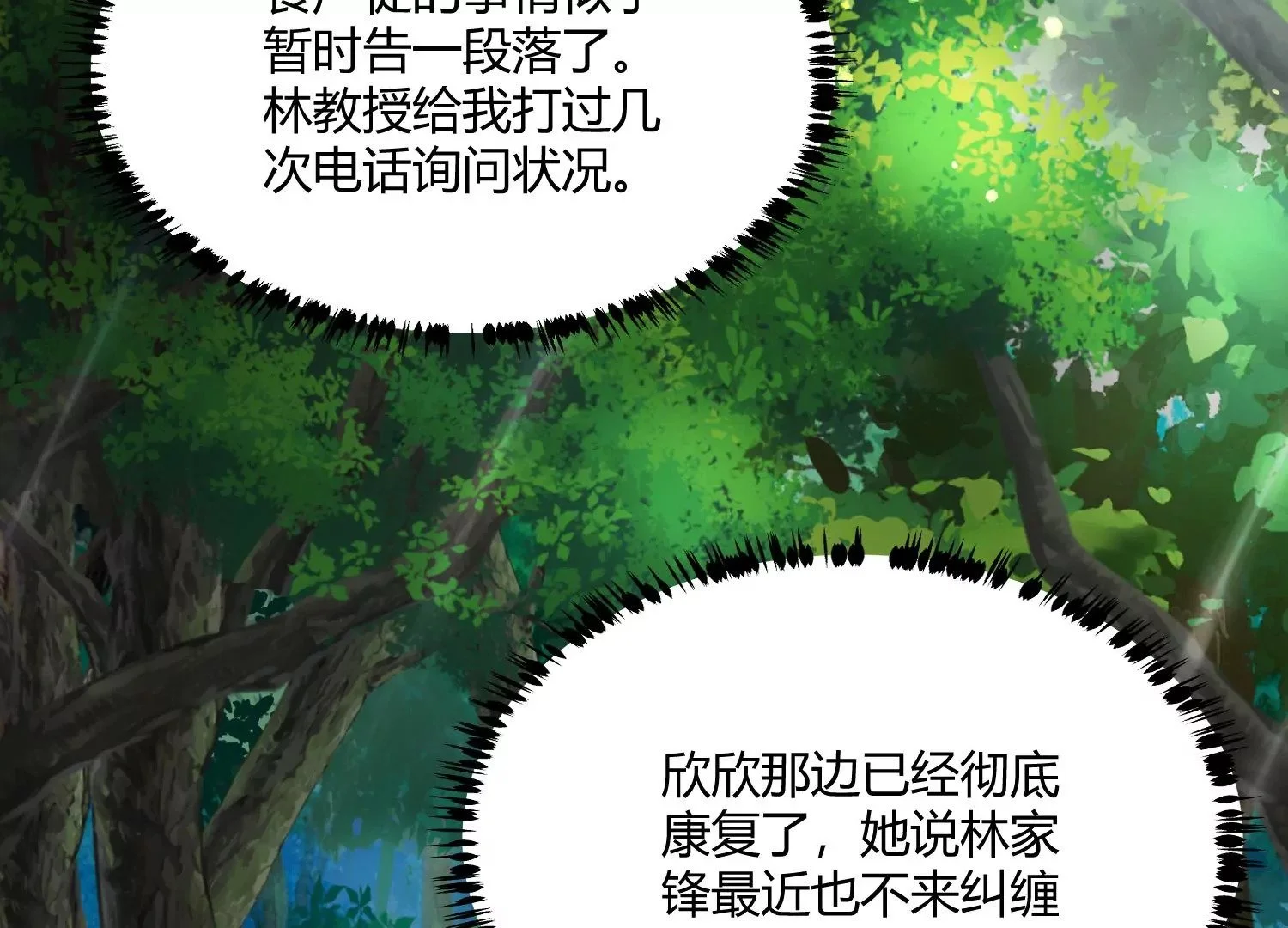 闯祸啦！ 第35页
