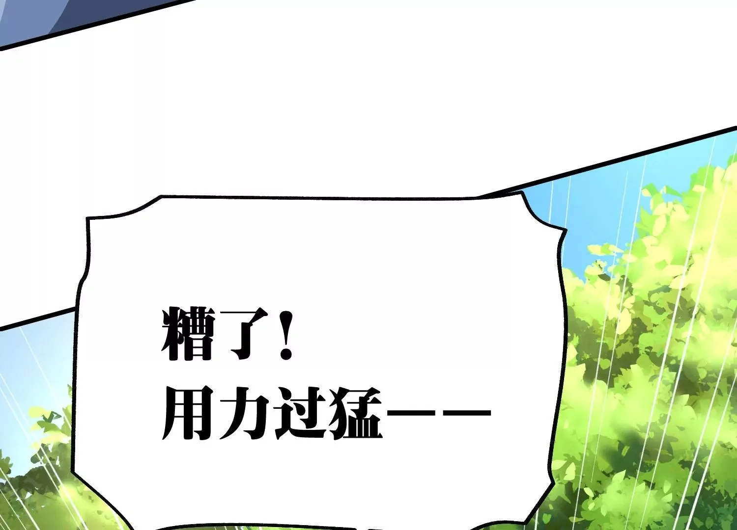 闯祸啦！ 第76页