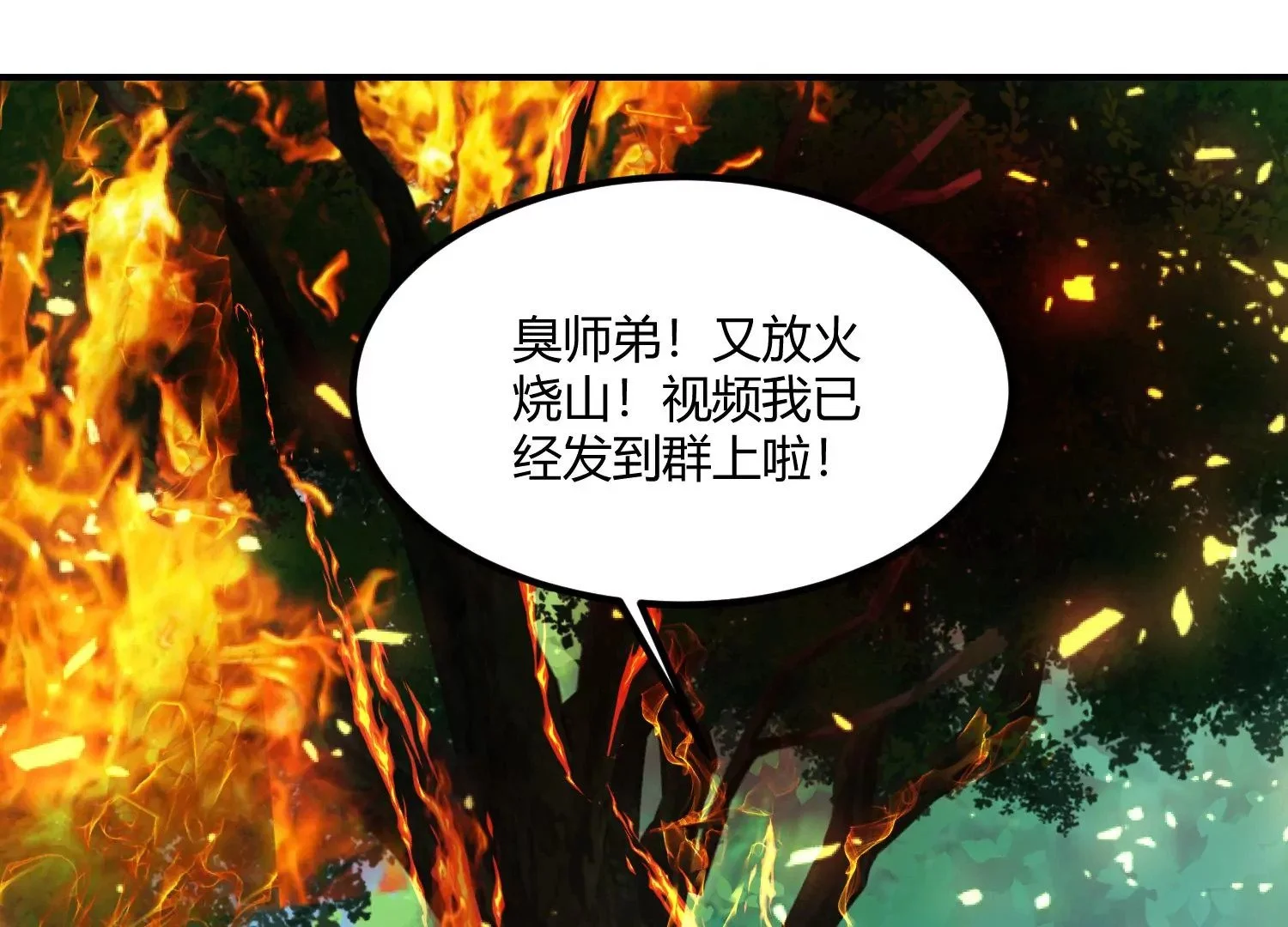 闯祸啦！ 第87页