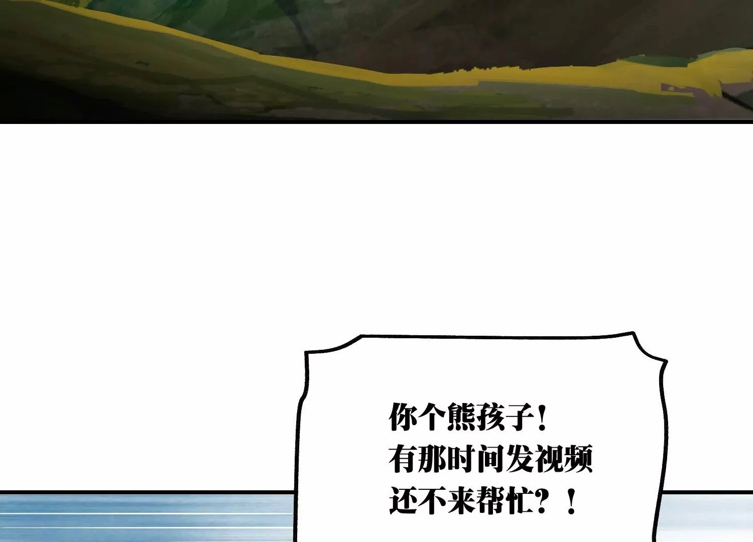 闯祸啦！ 第90页