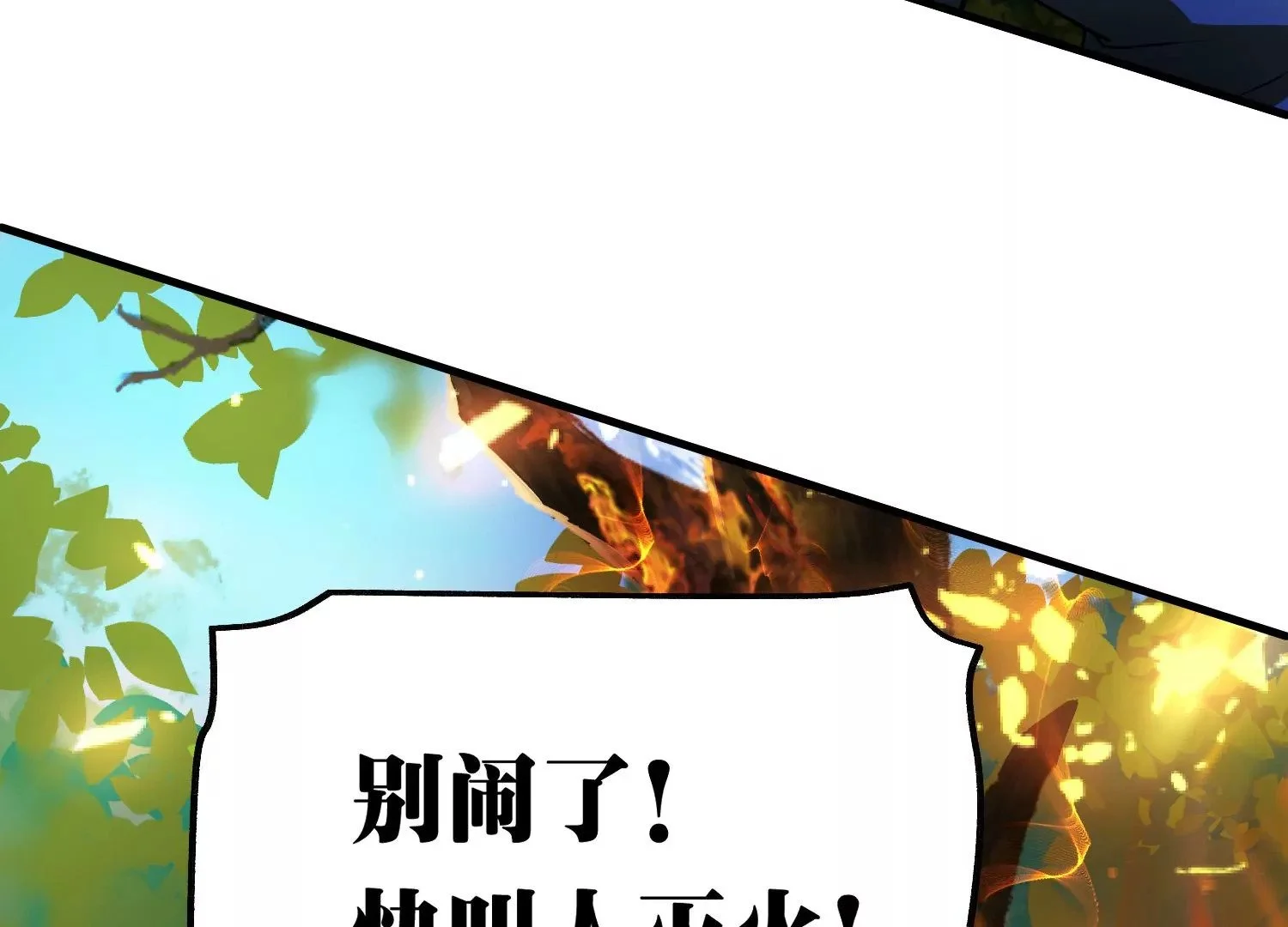 闯祸啦！ 第95页