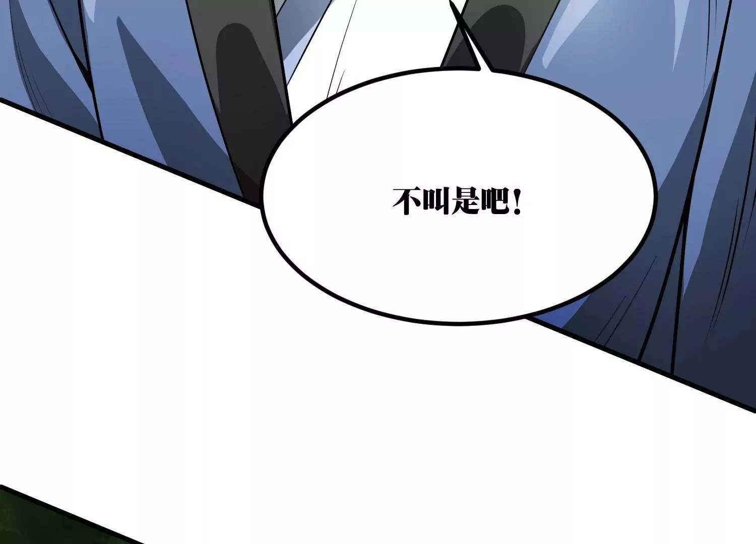 闯祸啦！ 第101页