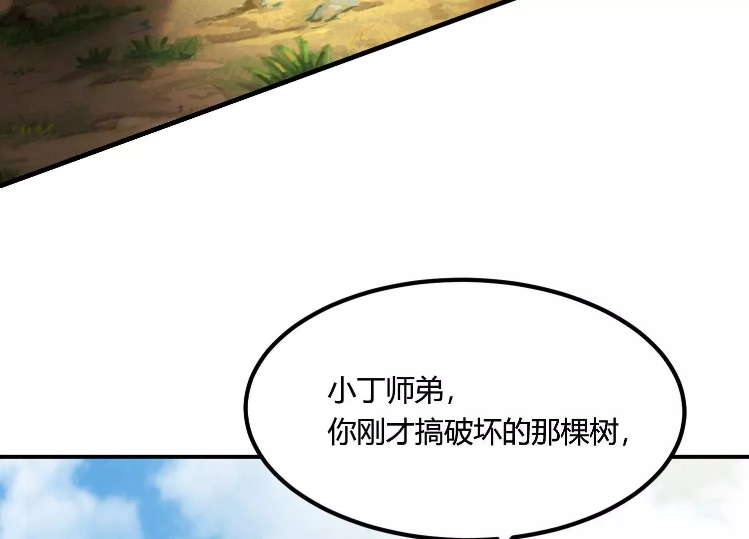 闯祸啦！ 第128页
