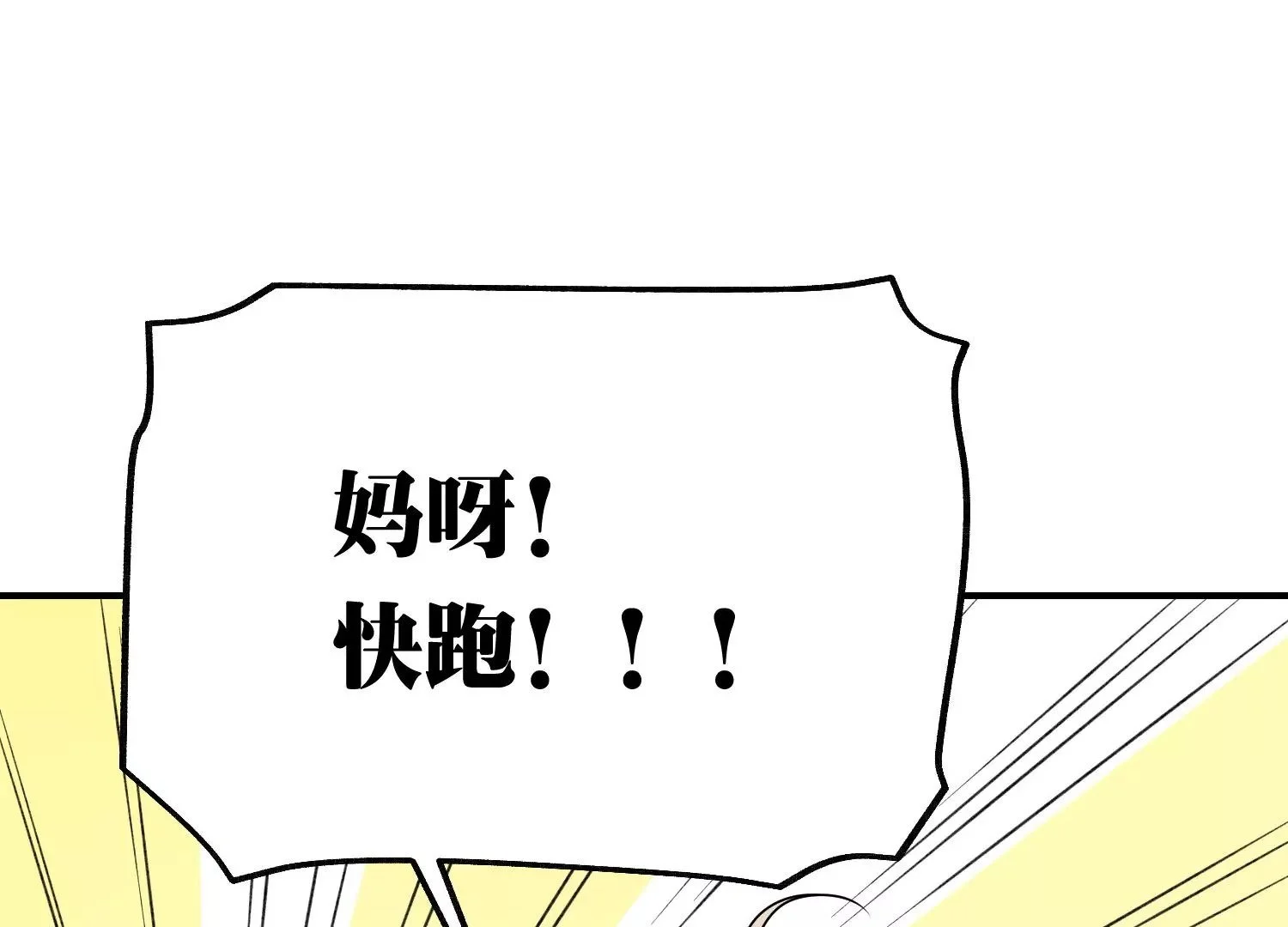 闯祸啦！ 第135页
