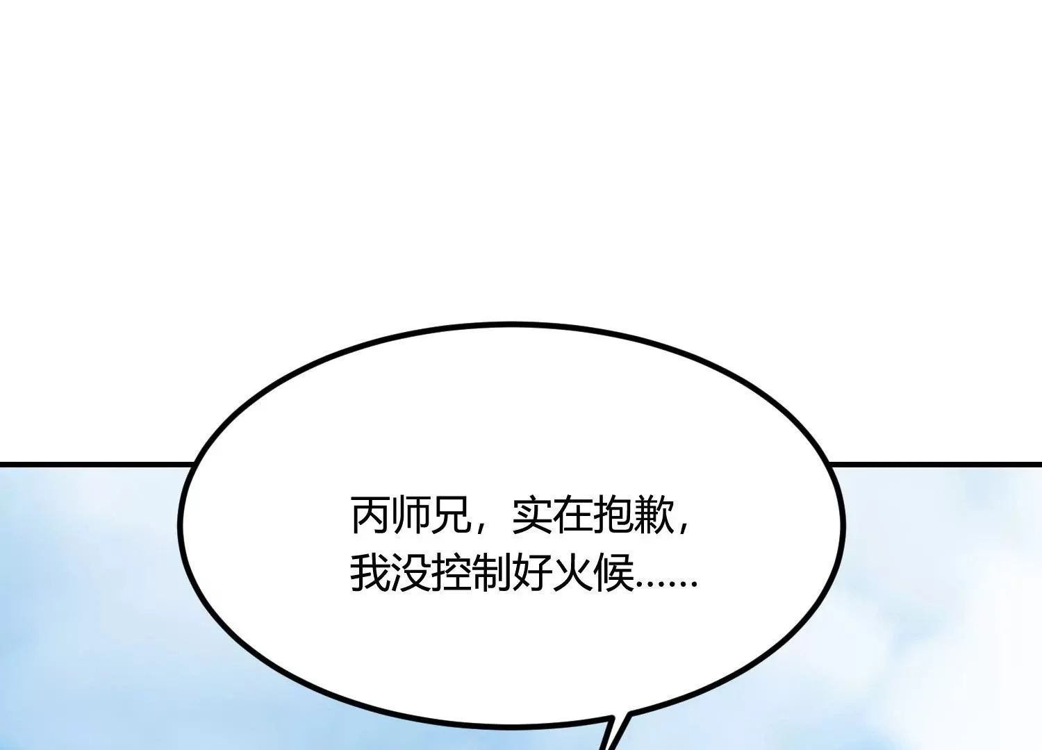 闯祸啦！ 第149页