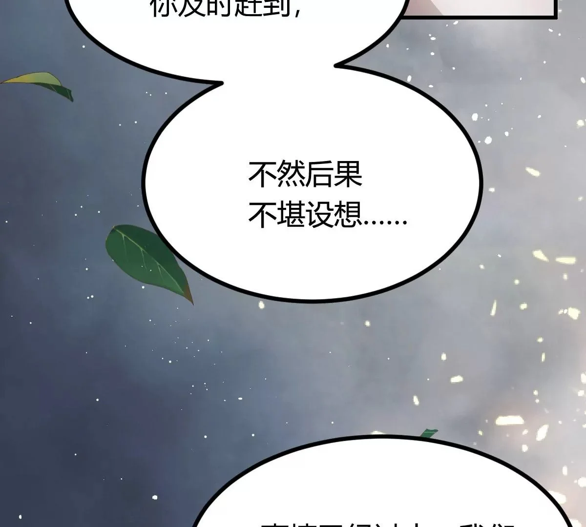 造物主的世界 第88页