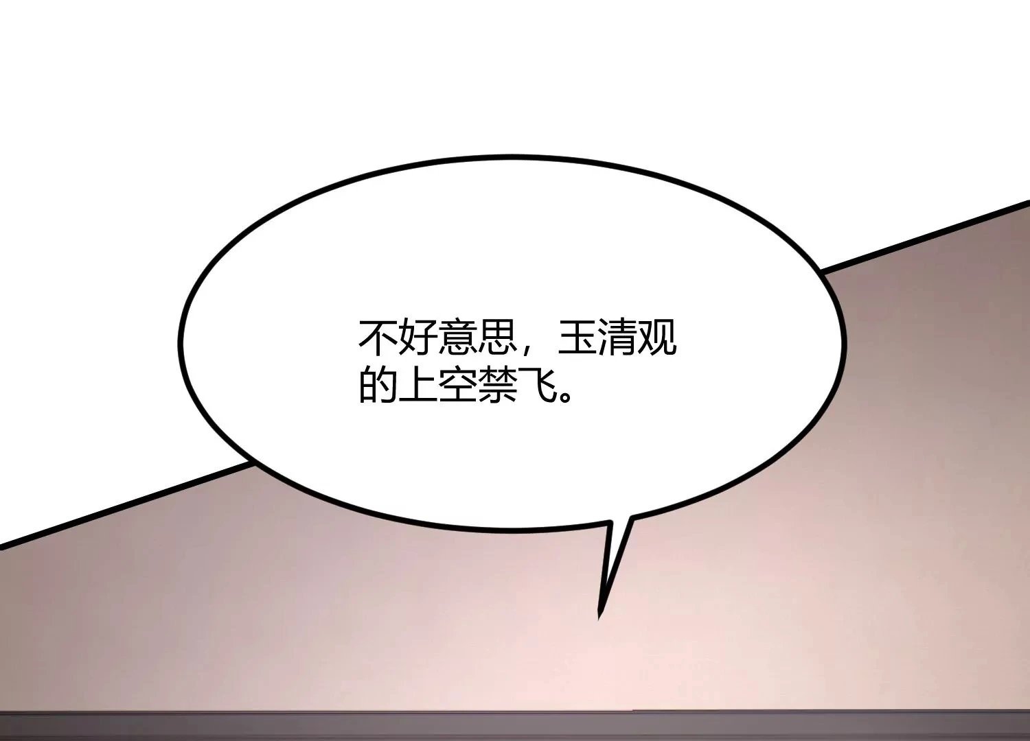 万剑斩魔 第29页
