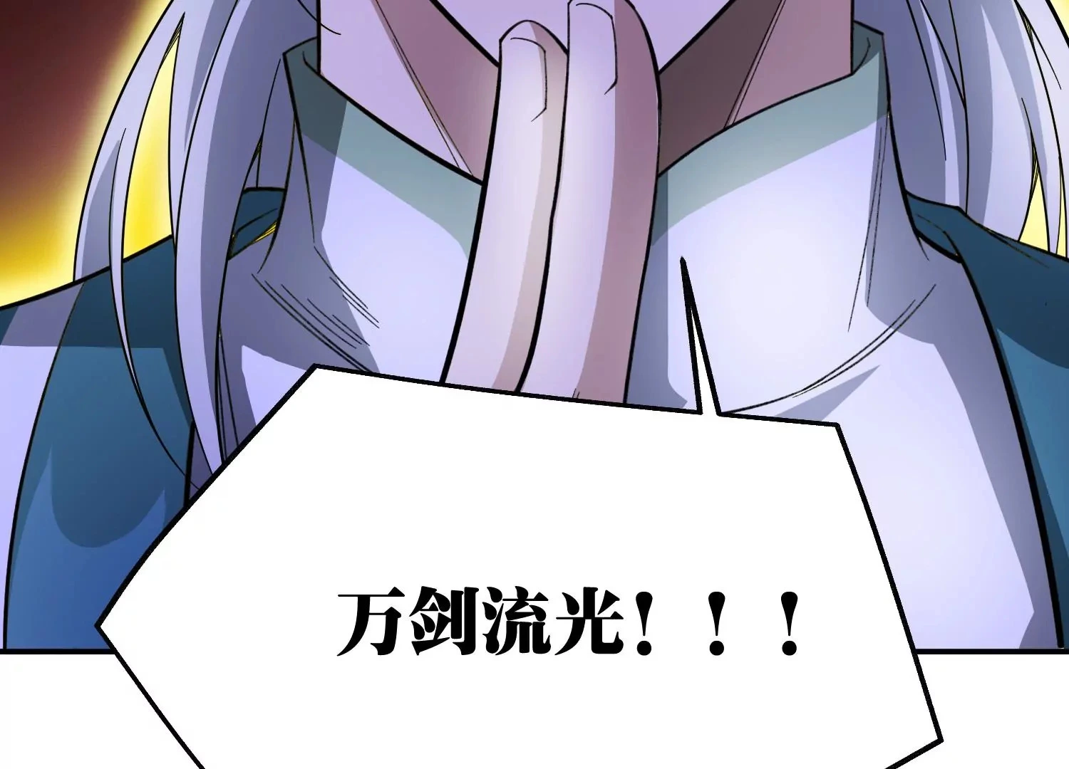 万剑斩魔 第62页