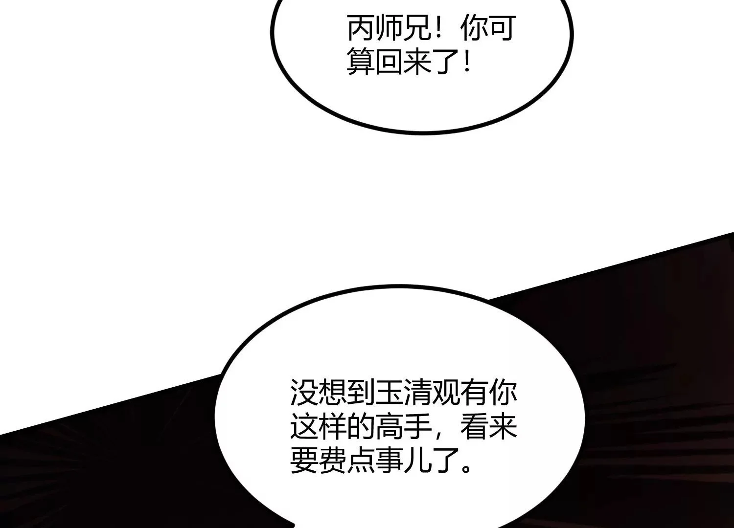 万剑斩魔 第79页