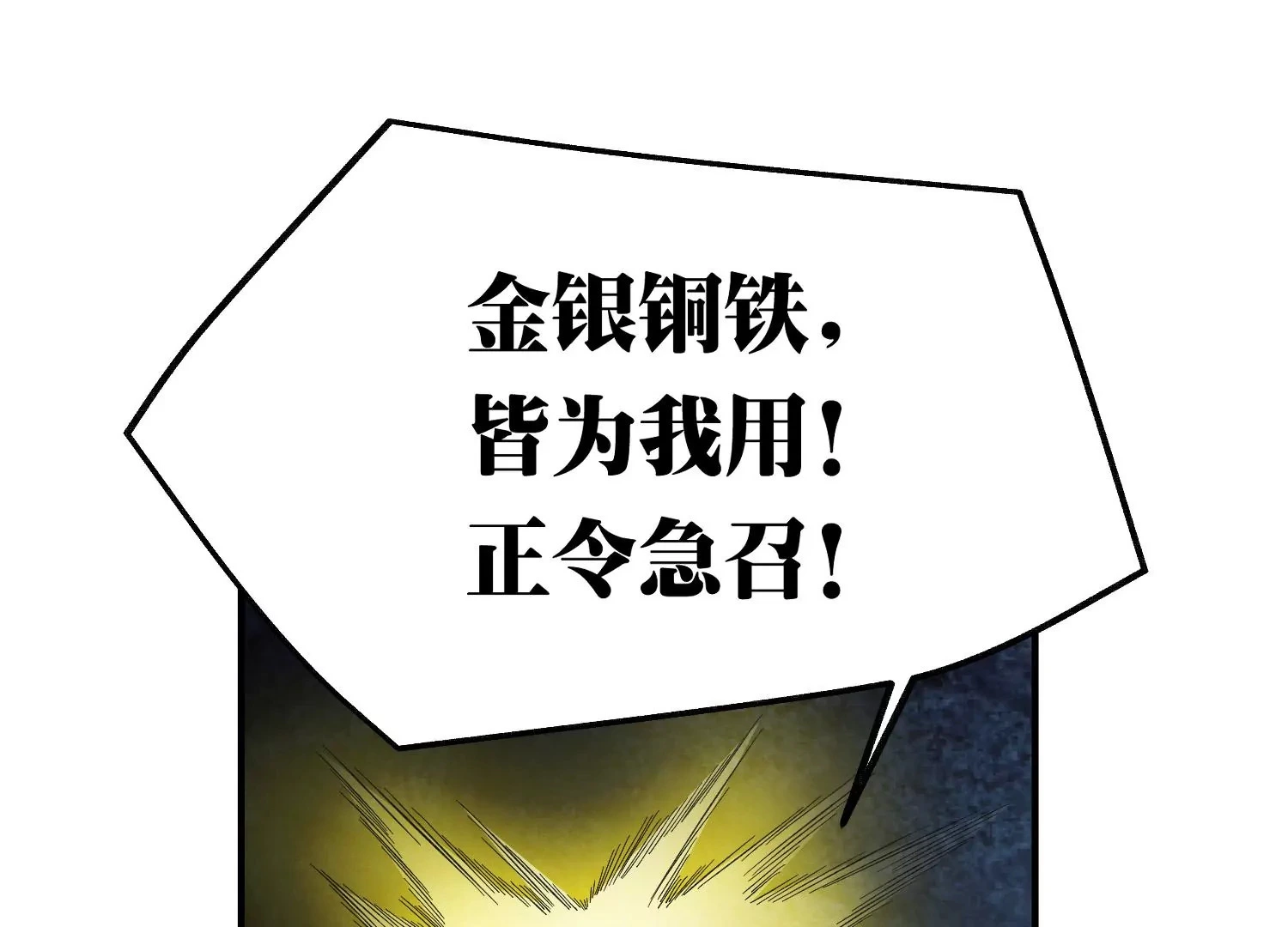 万剑斩魔 第91页