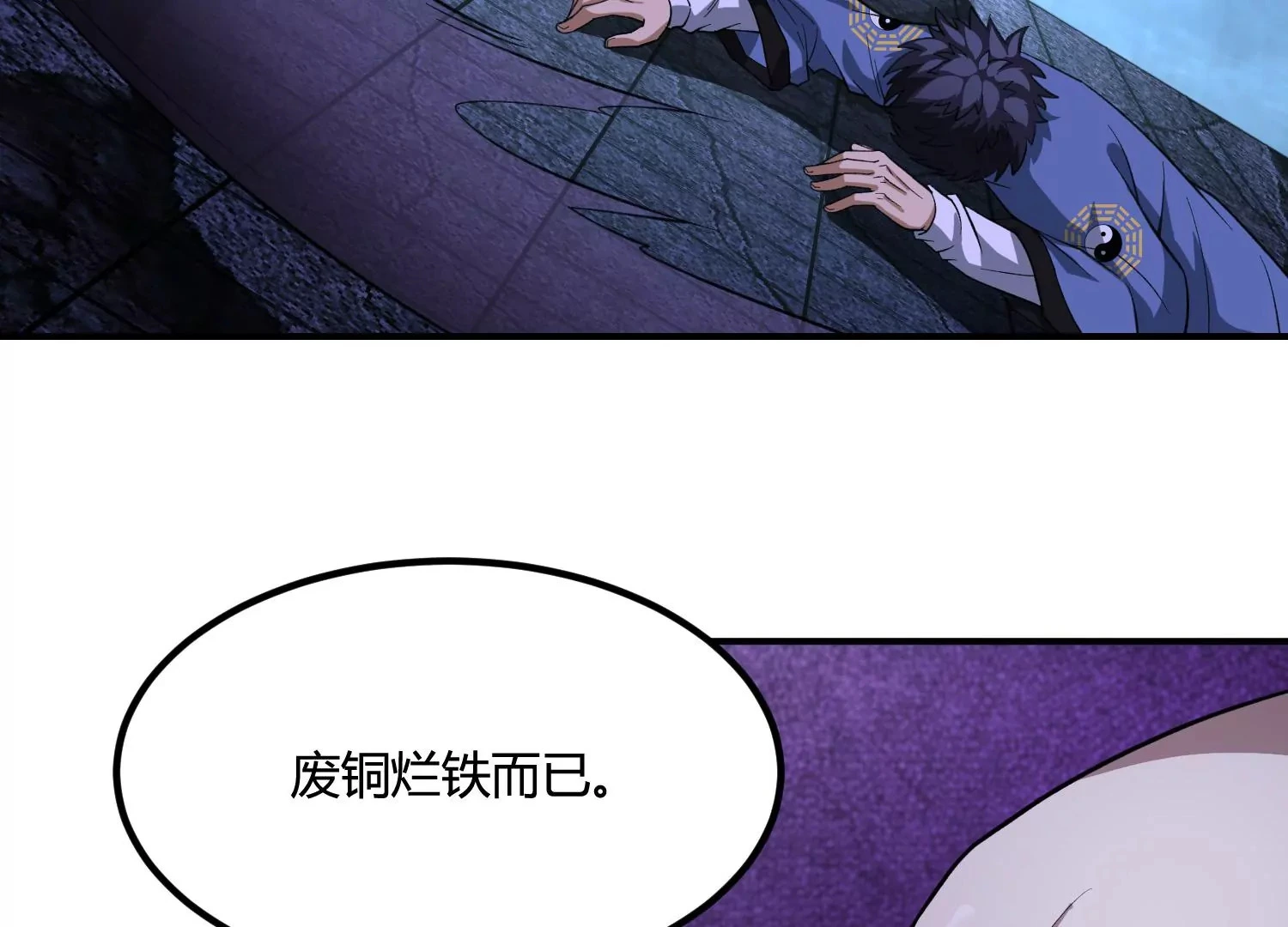 万剑斩魔 第103页