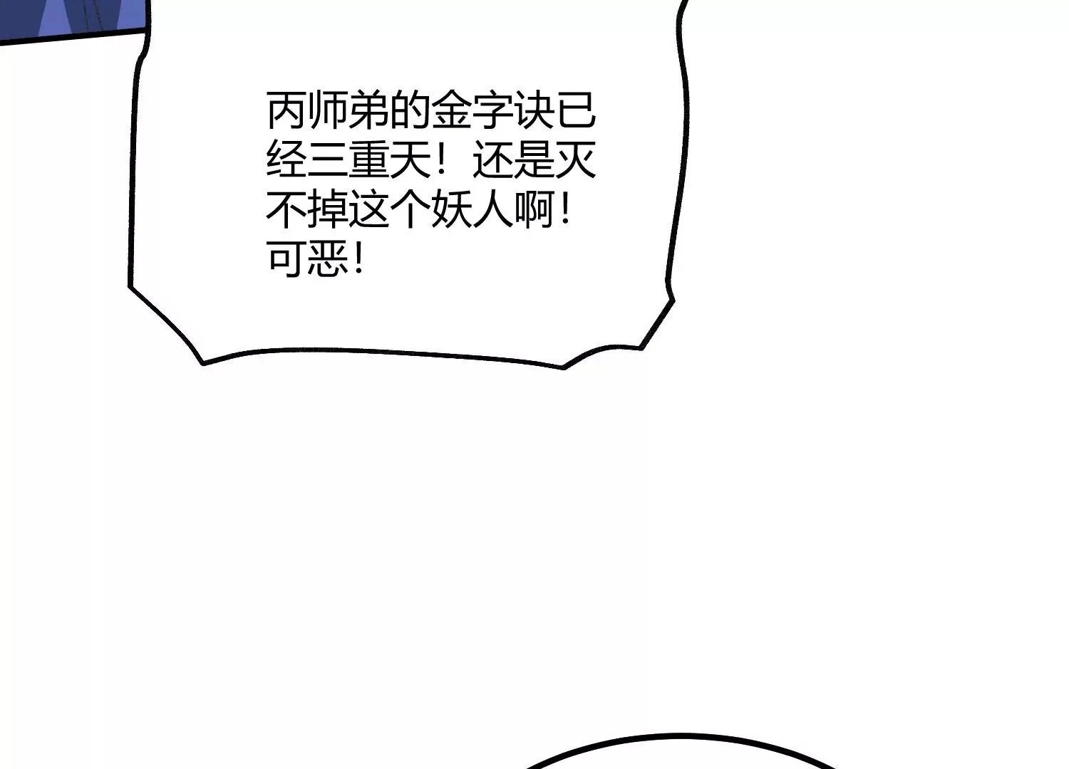 万剑斩魔 第109页