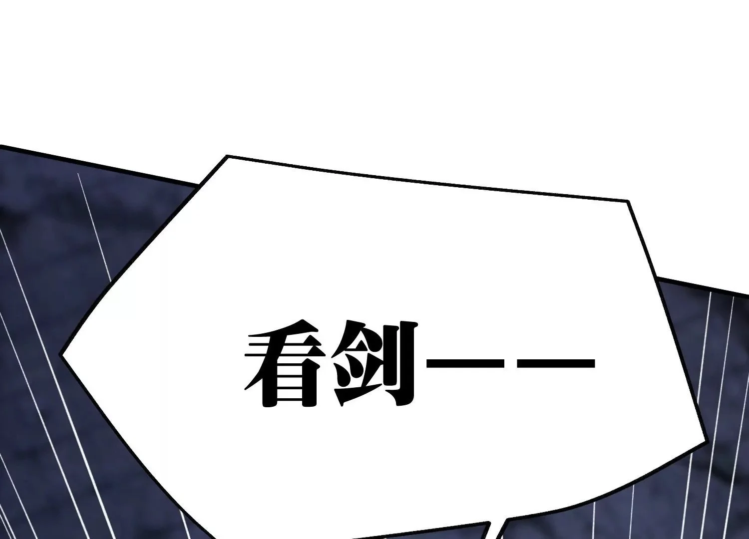 万剑斩魔 第112页