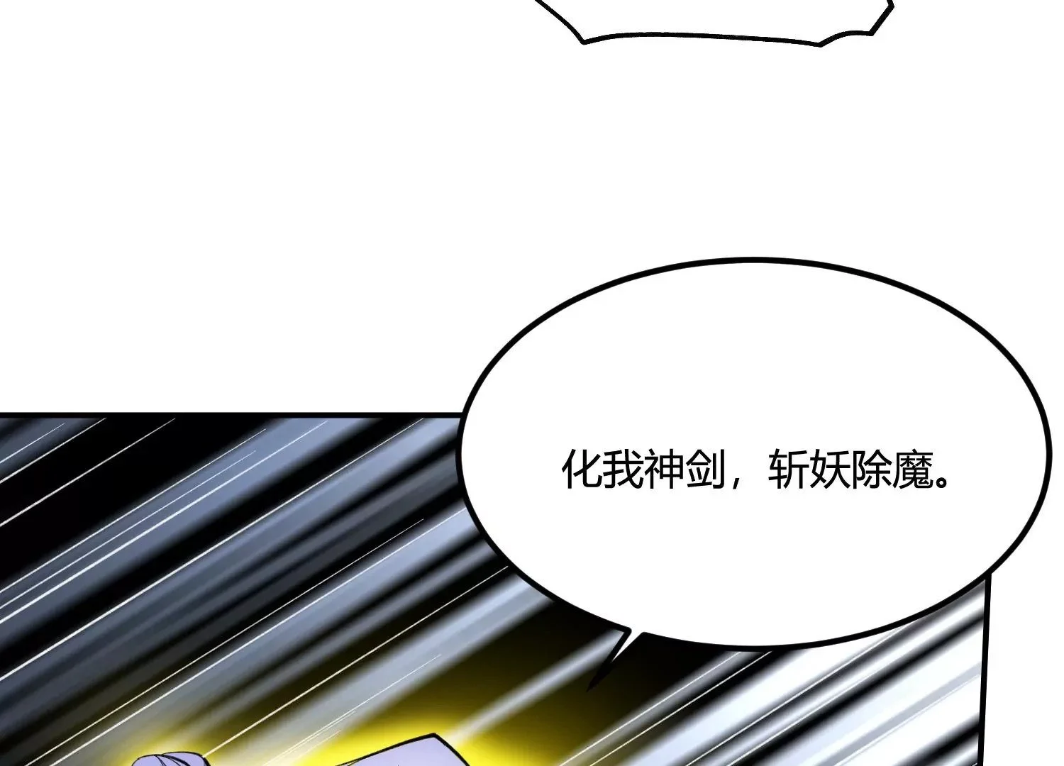 万剑斩魔 第146页