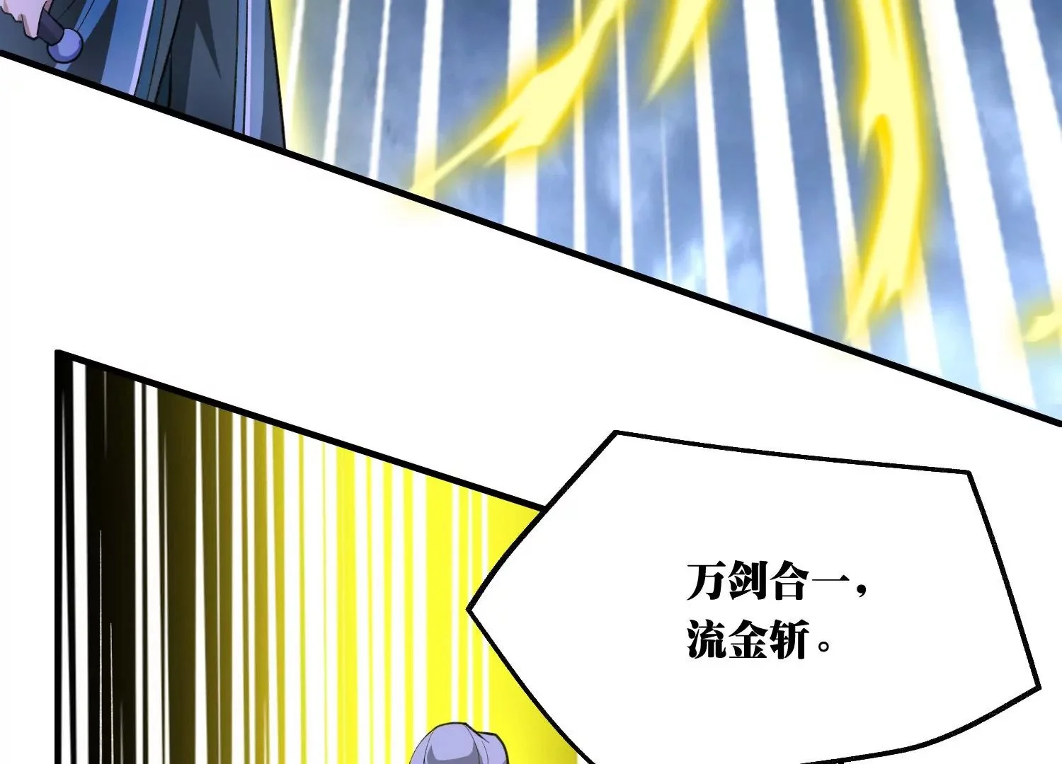 万剑斩魔 第153页