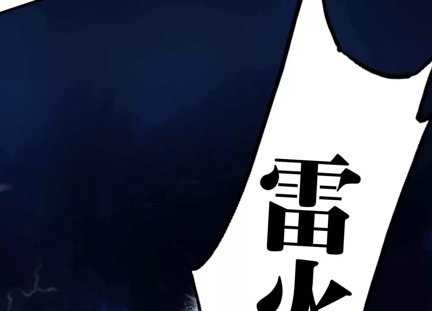 炎神火印 第82页
