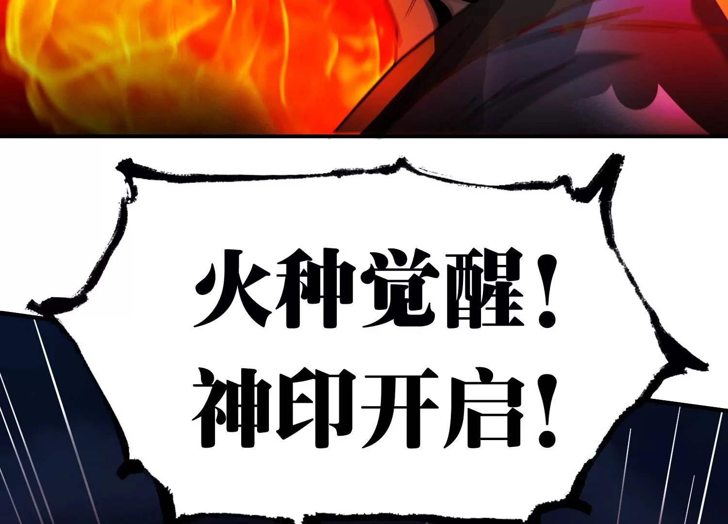 炎神火印 第155页