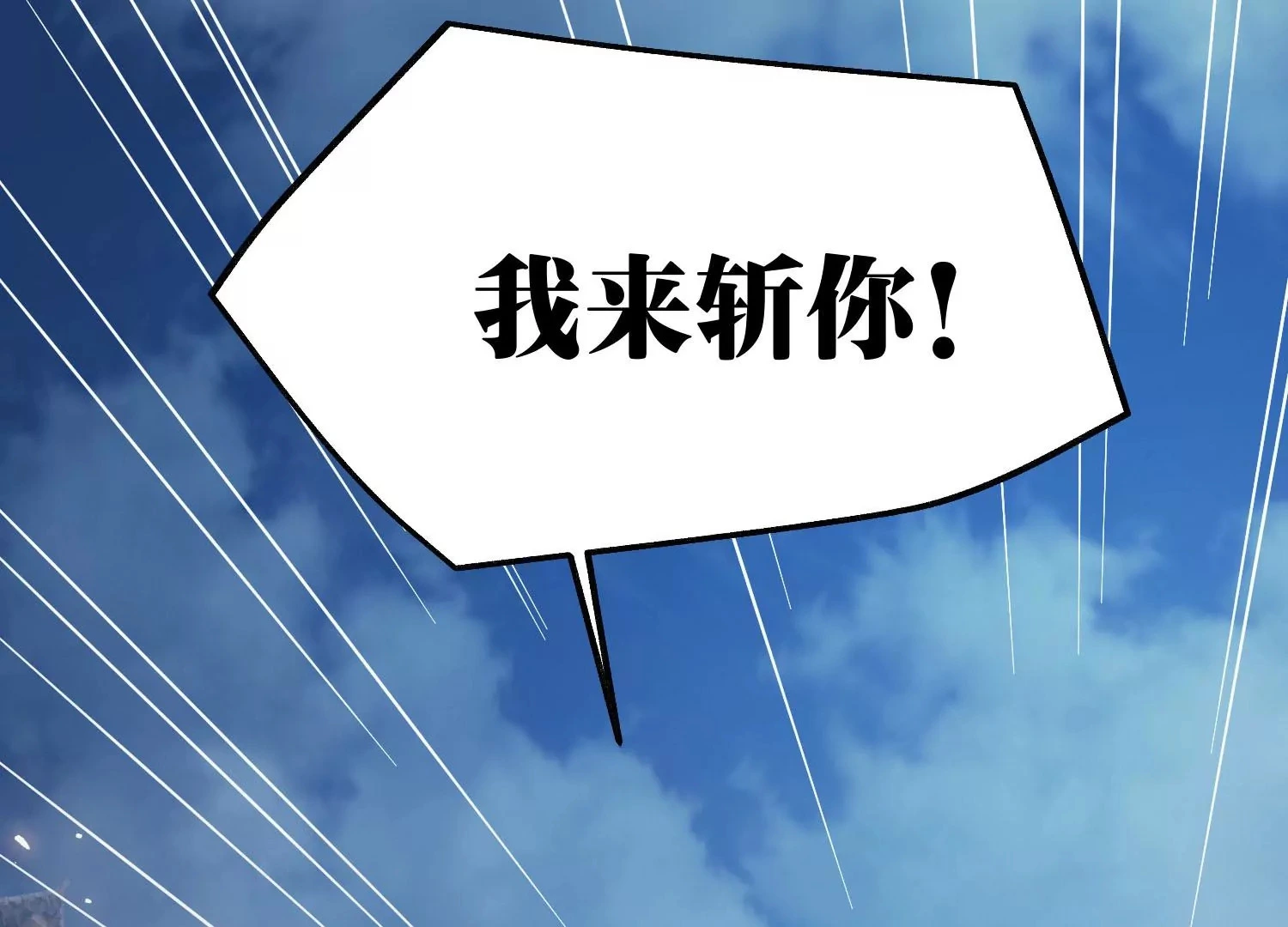 祖师爷，干他！ 第53页