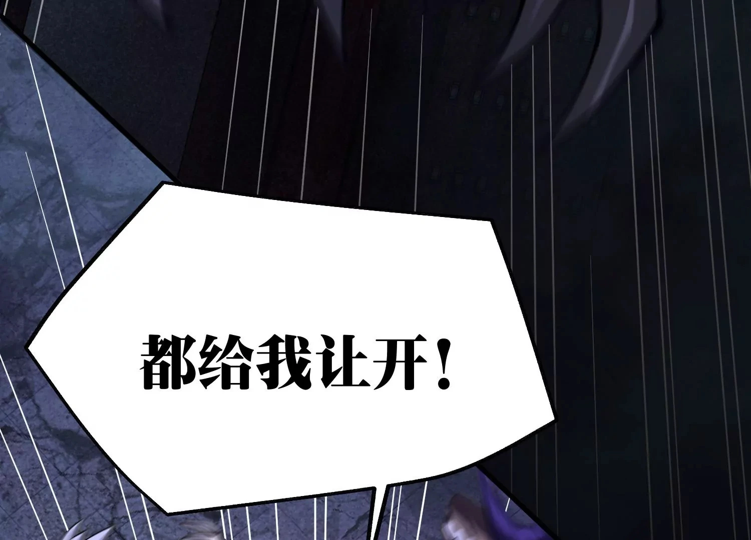 祖师爷，干他！ 第65页