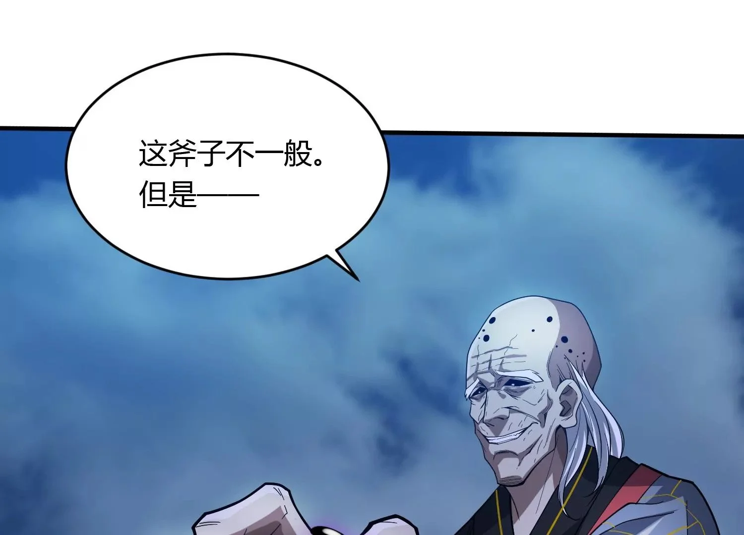 祖师爷，干他！ 第69页