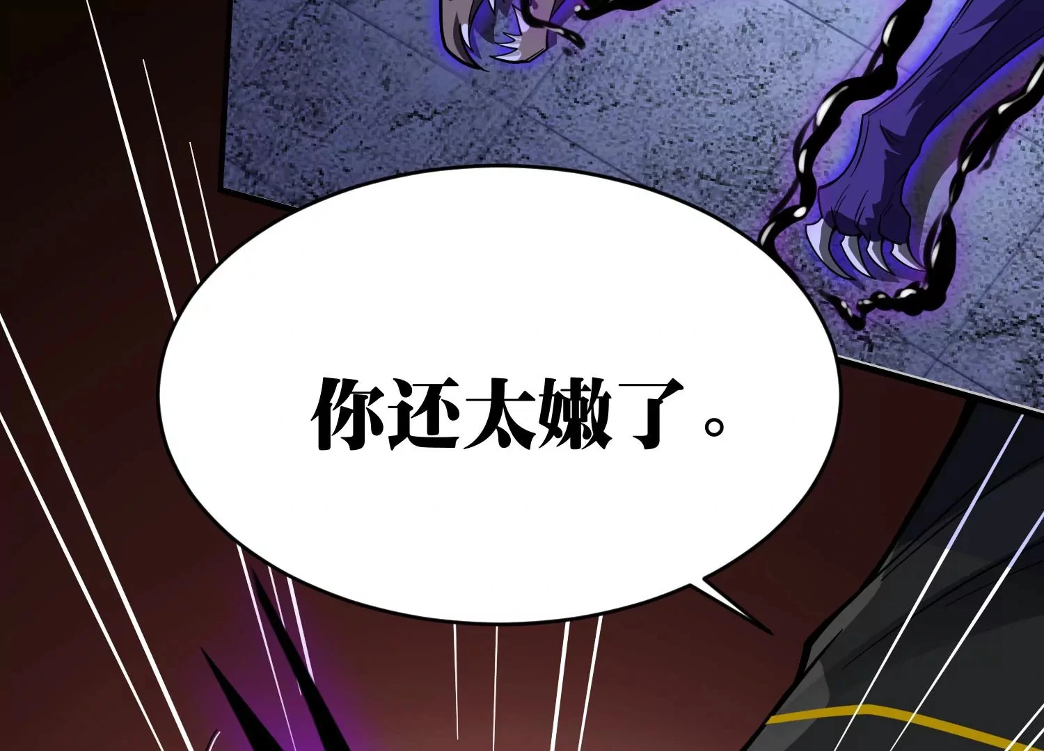 祖师爷，干他！ 第72页