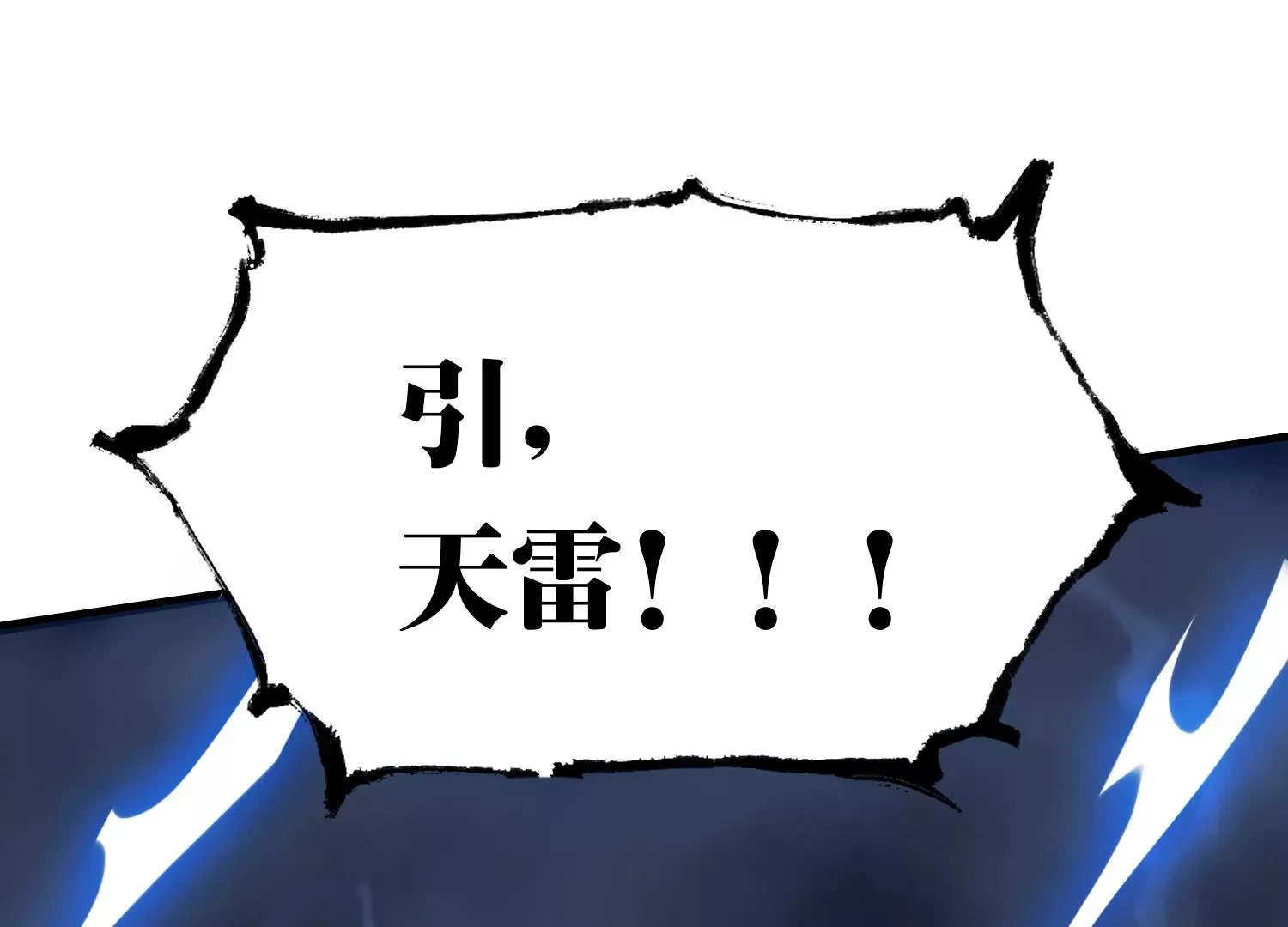 祖师爷，干他！ 第81页