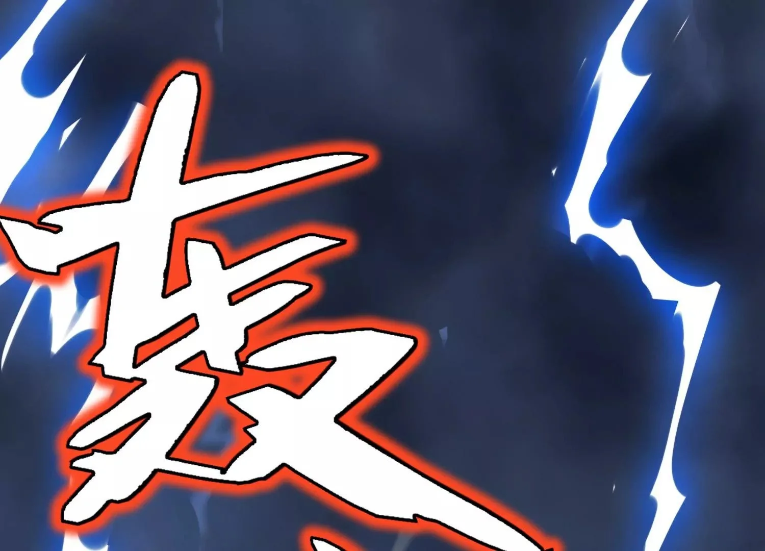 祖师爷，干他！ 第82页