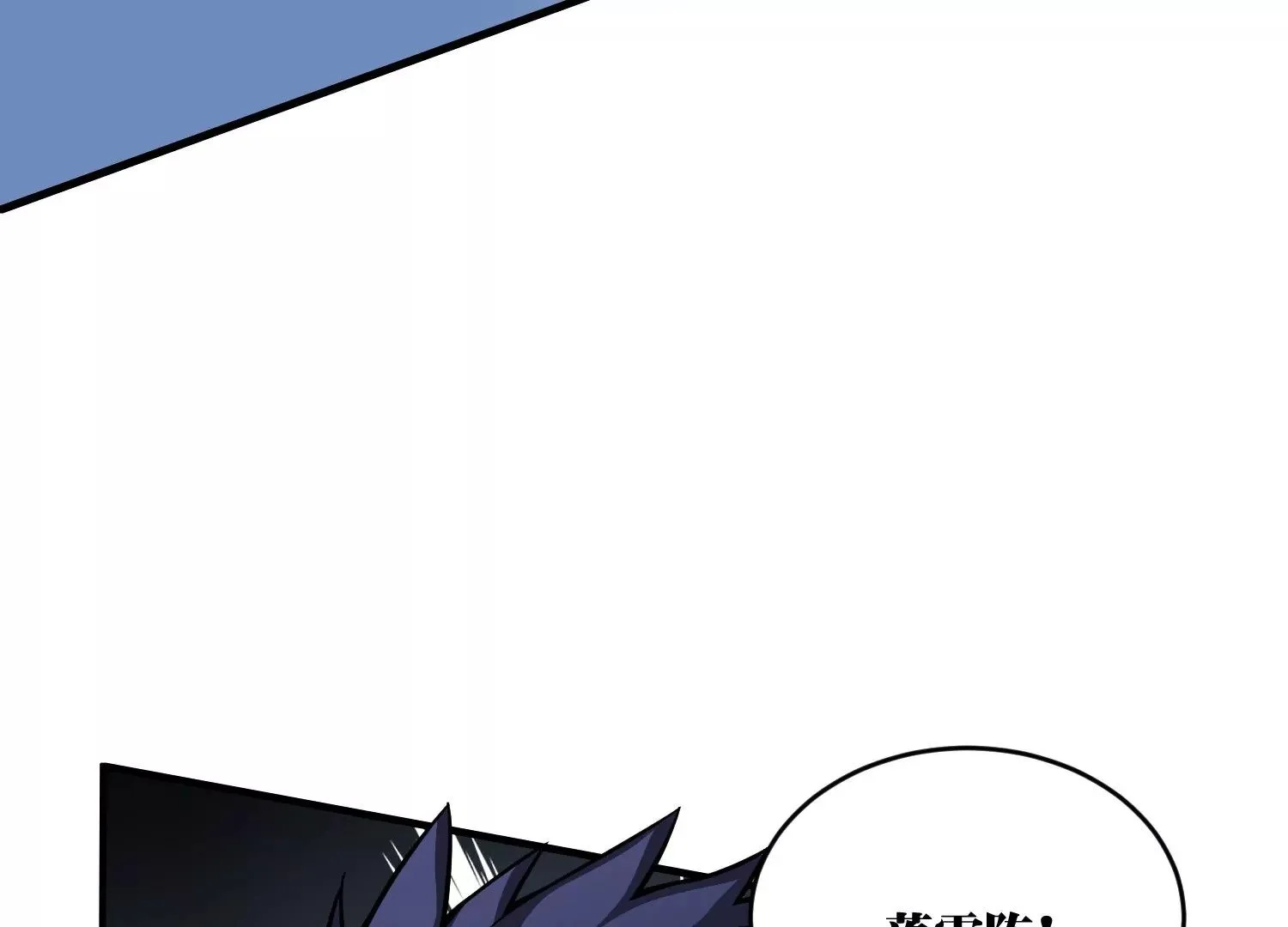 祖师爷，干他！ 第87页