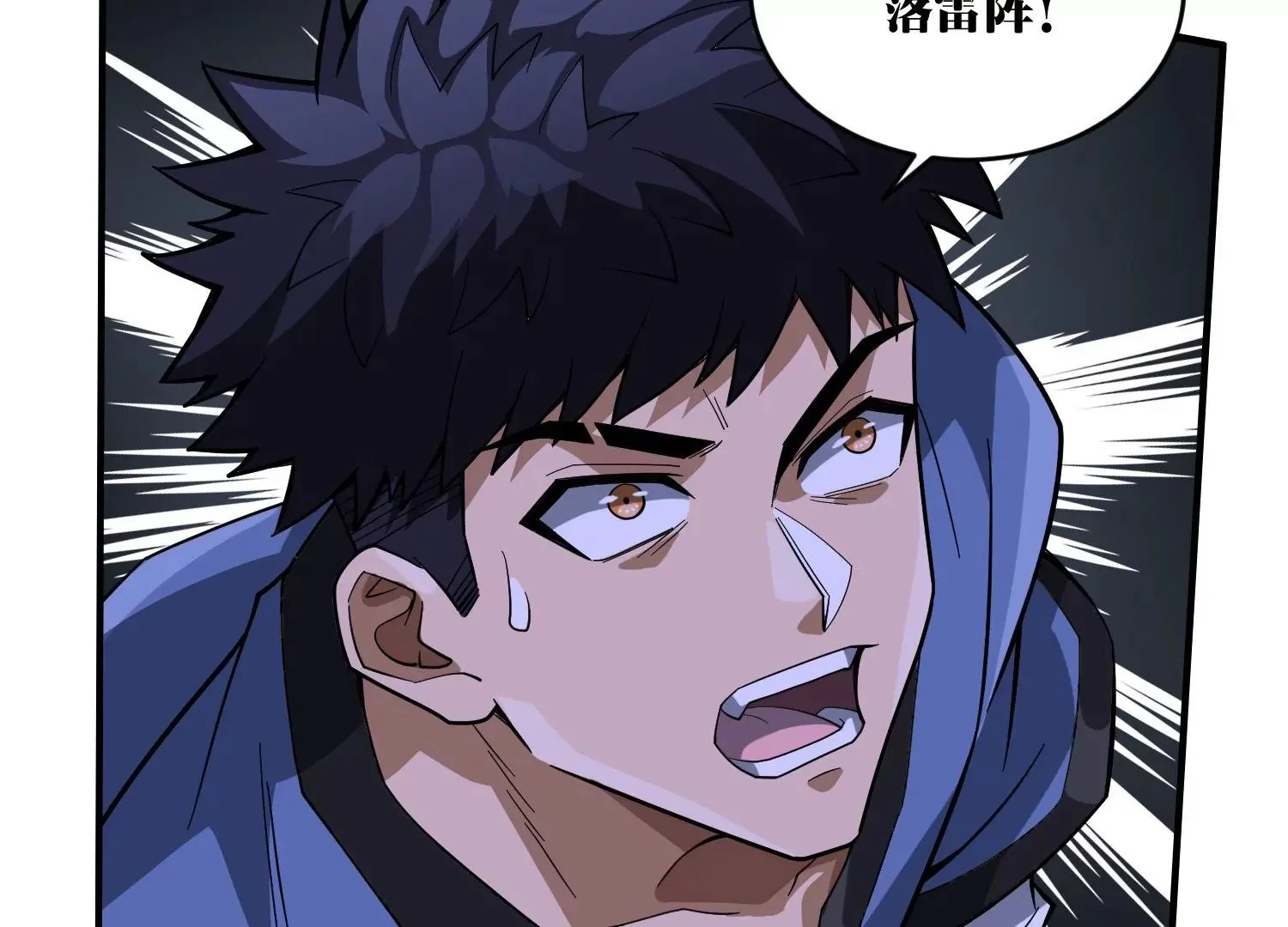 祖师爷，干他！ 第88页