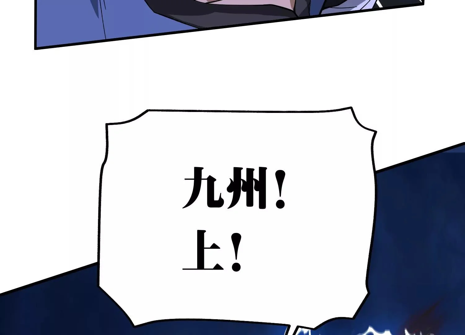 祖师爷，干他！ 第89页