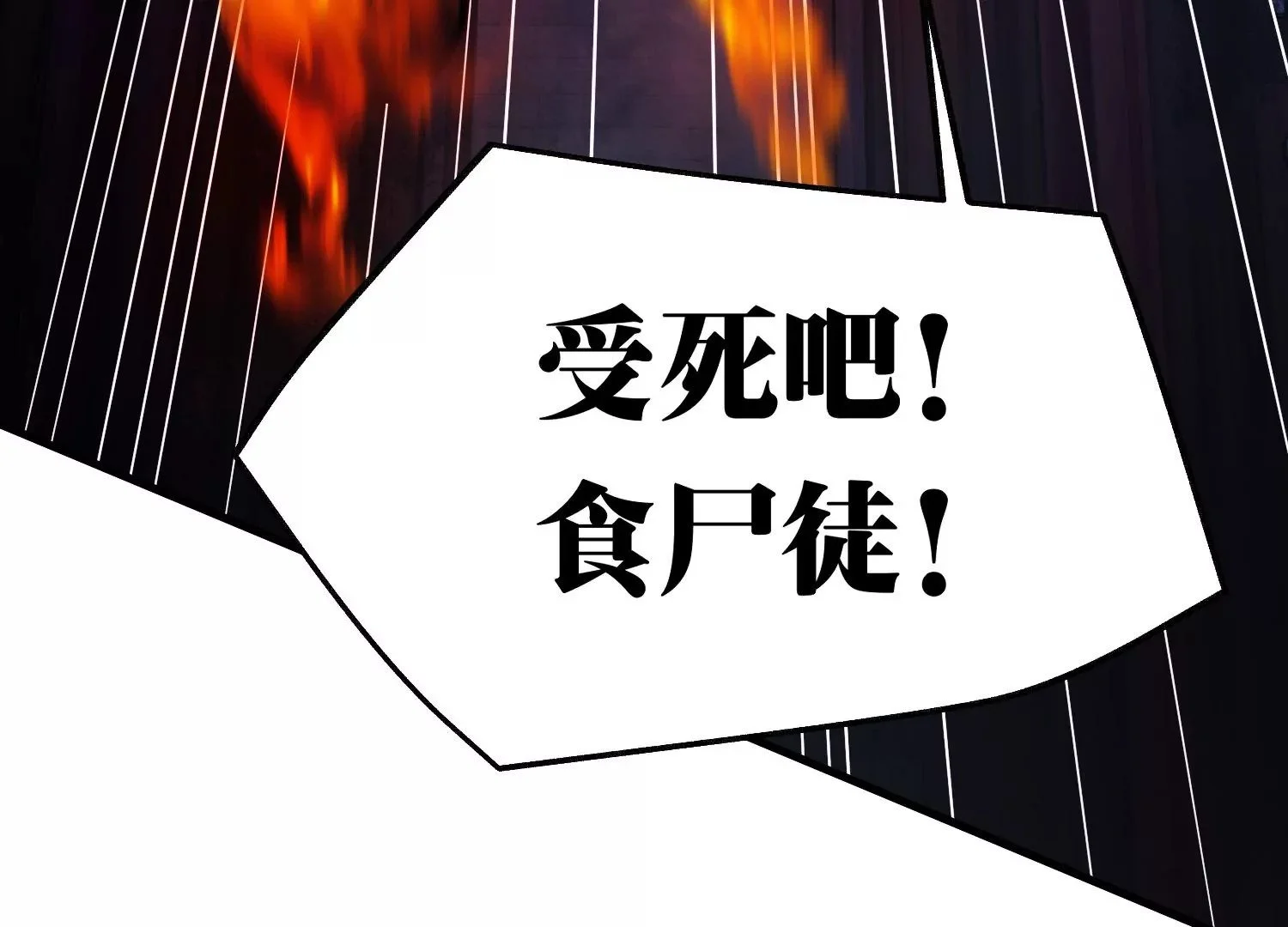 祖师爷，干他！ 第98页