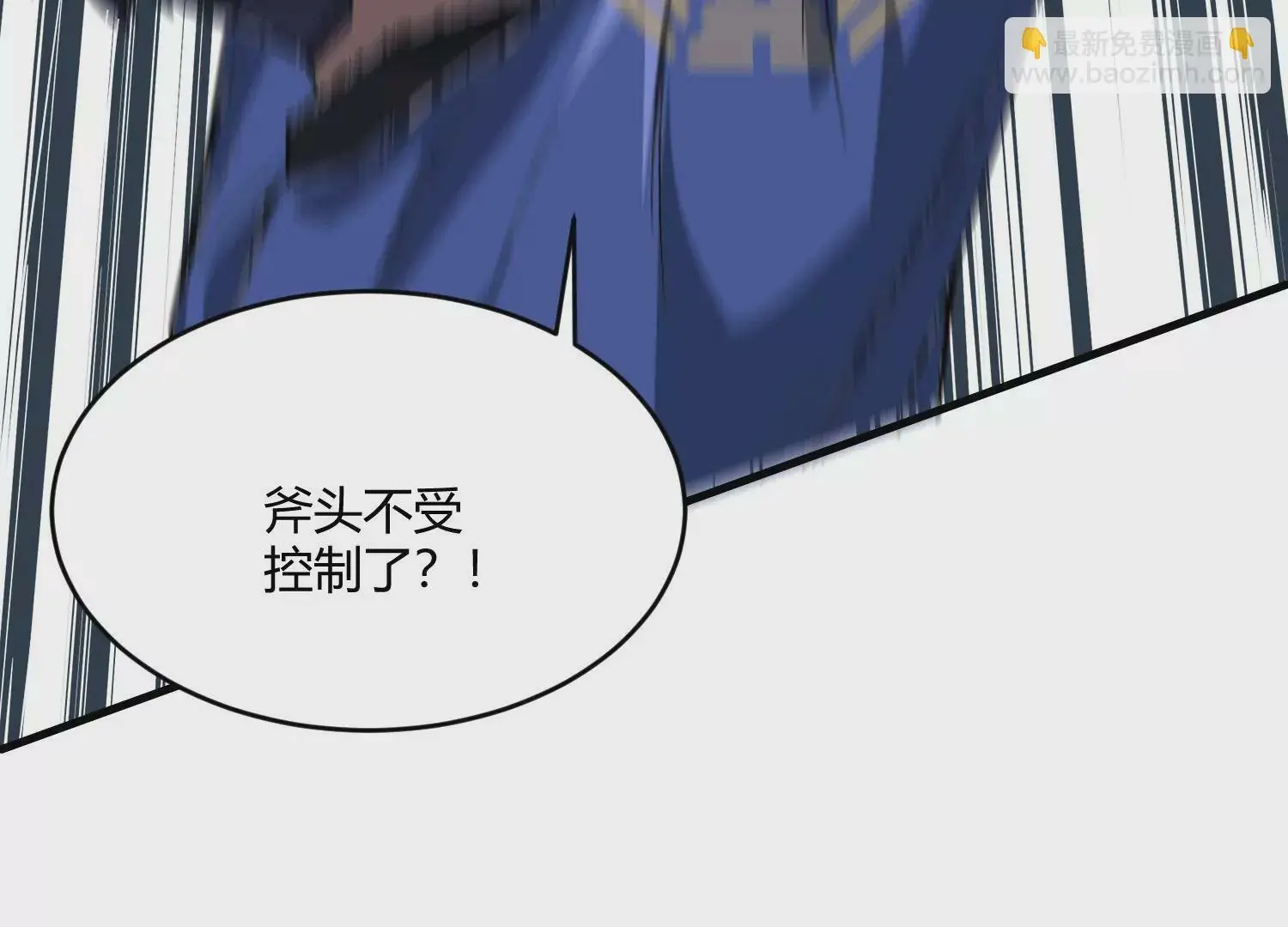祖师爷，干他！ 第107页