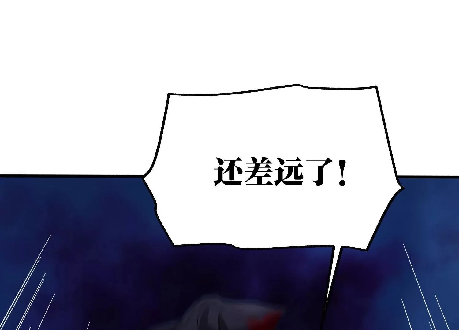 祖师爷，干他！ 第182页