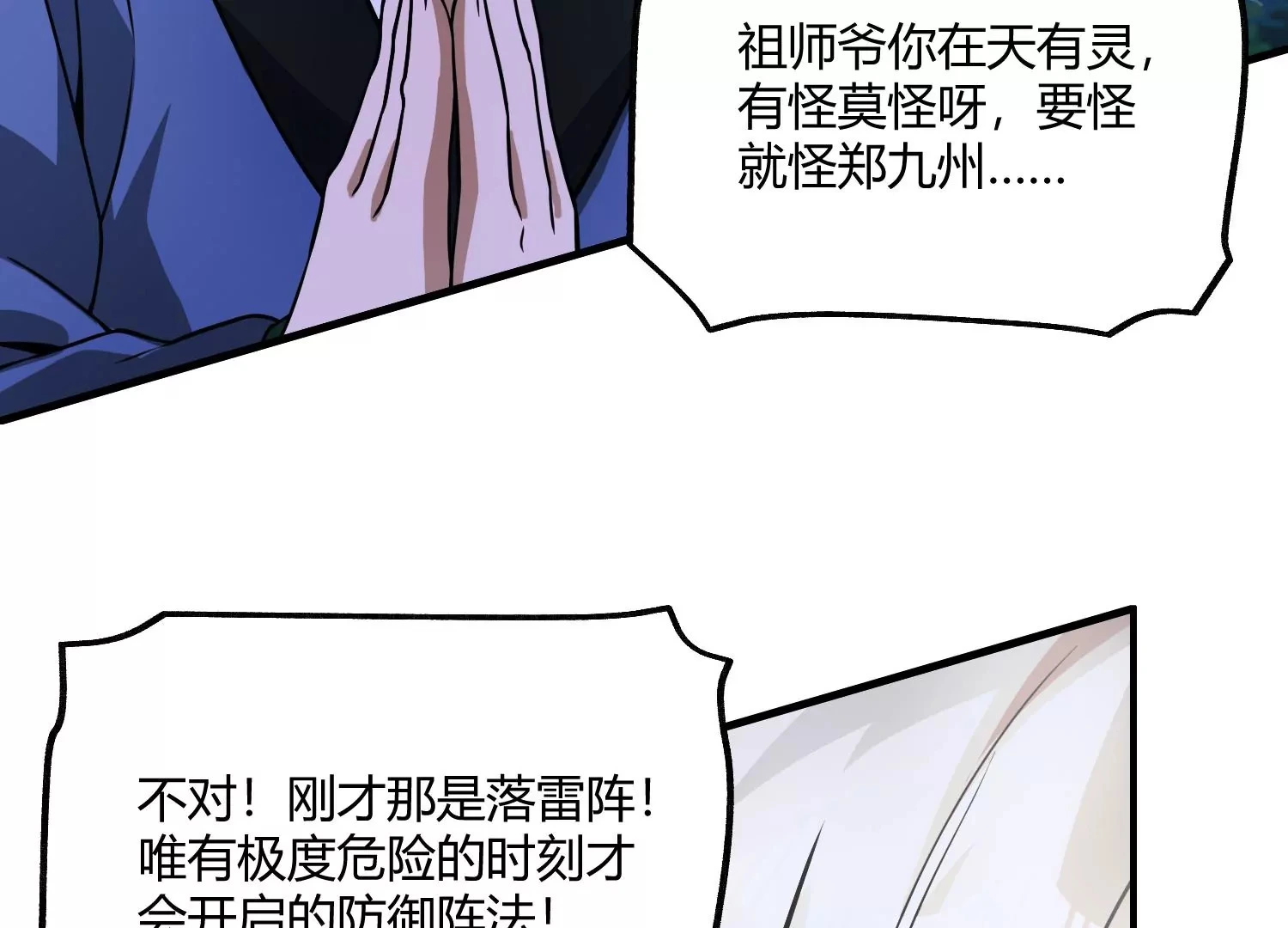 十面埋伏 第24页