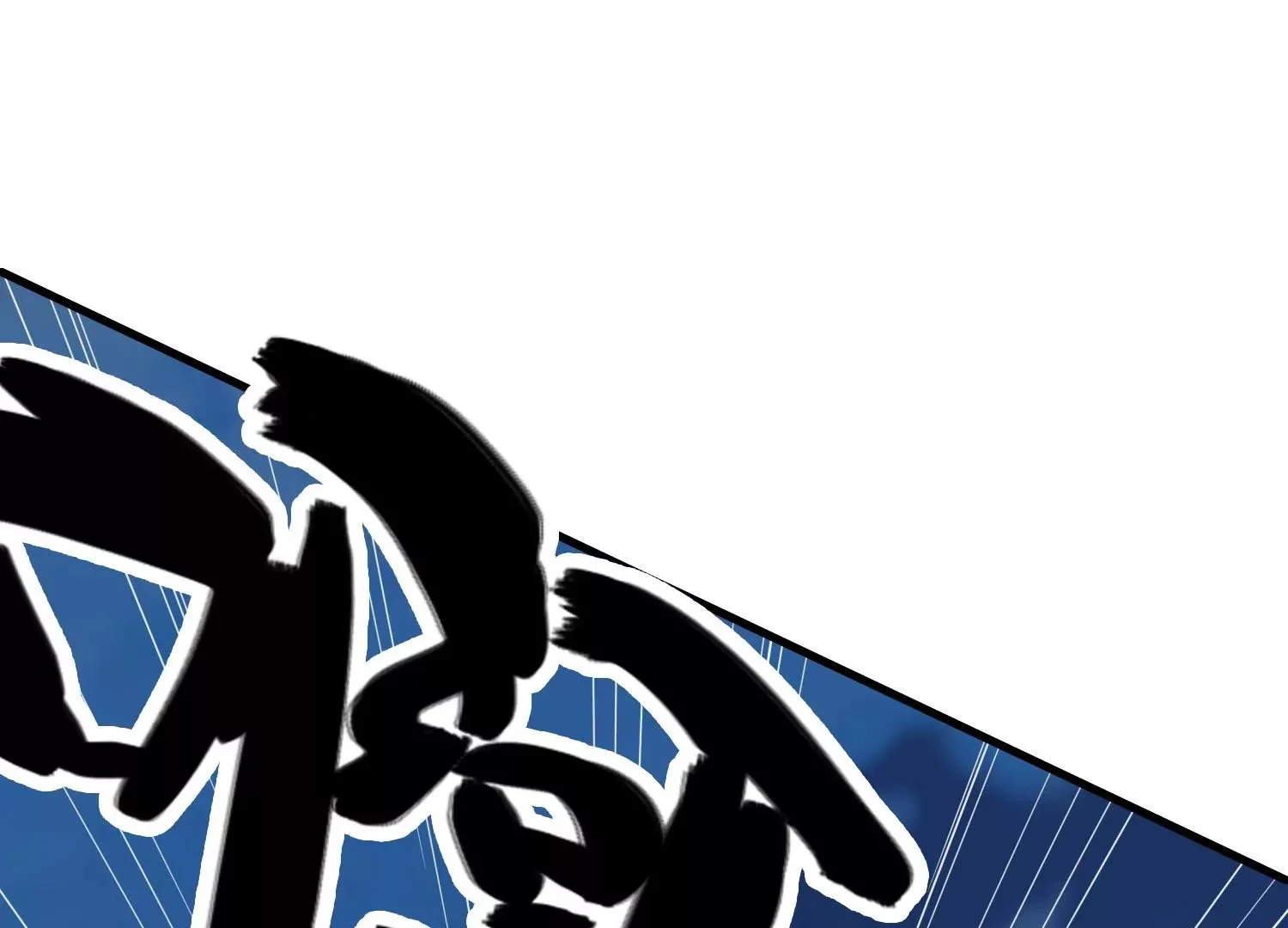 十面埋伏 第147页