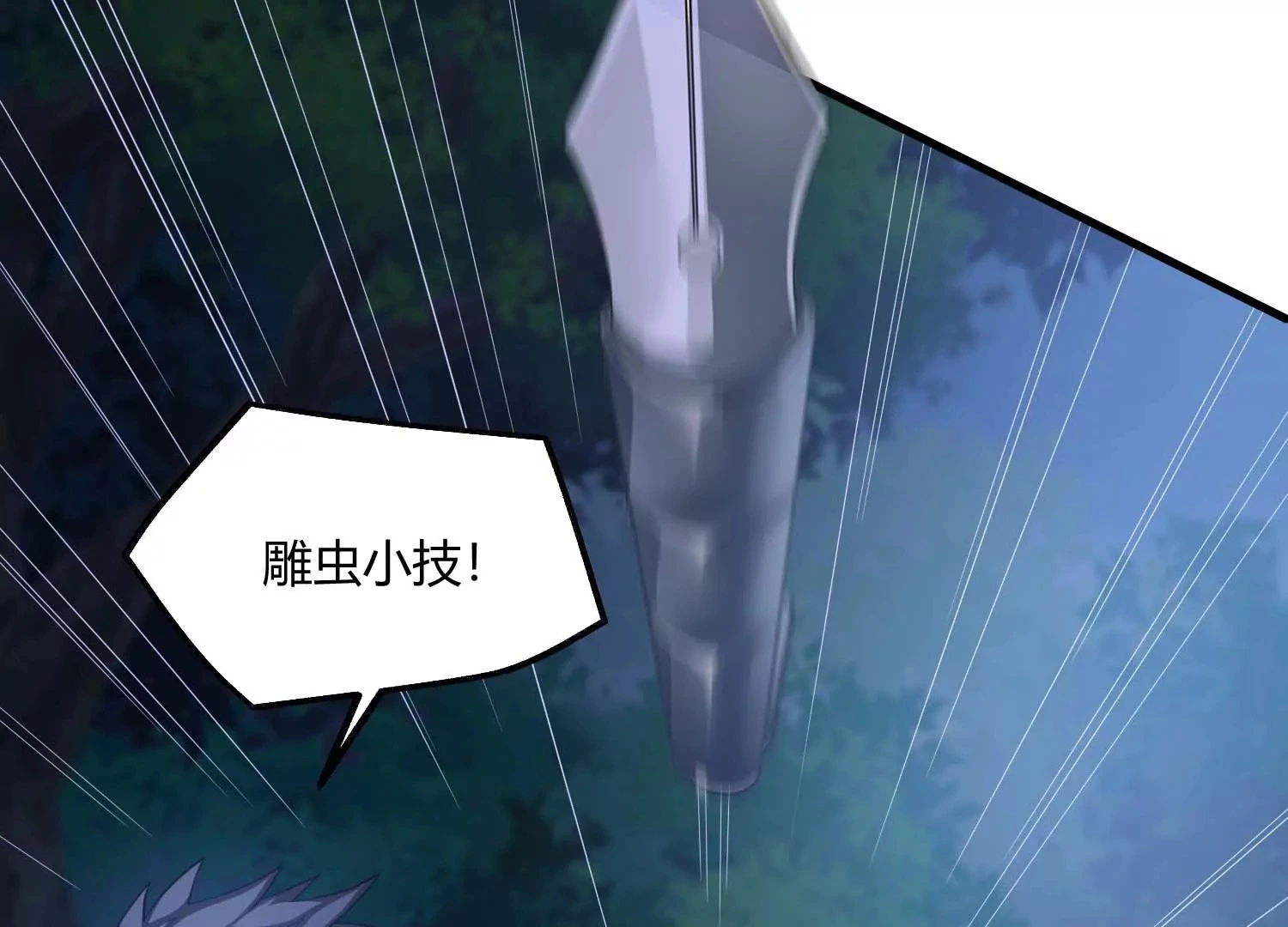 祖师爷的斧 第11页